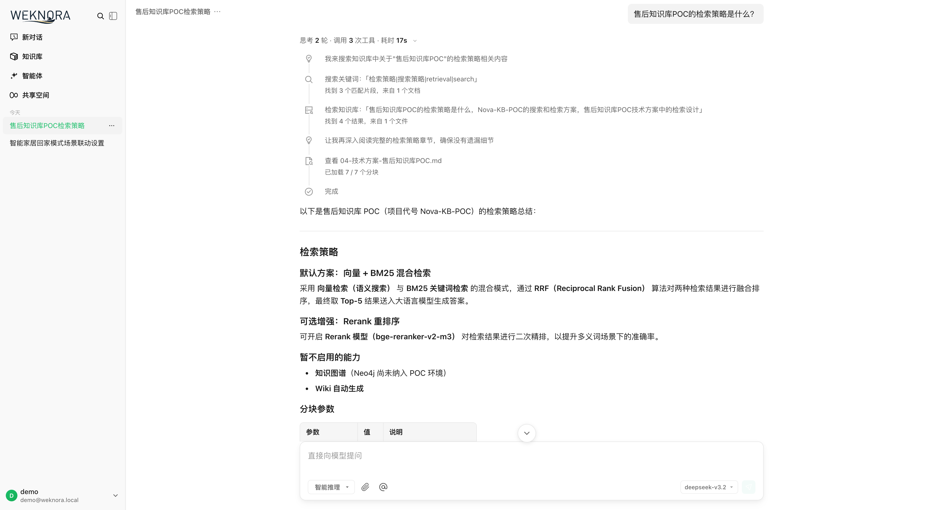Agent 대화: 추론 과정과 도구 호출 타임라인