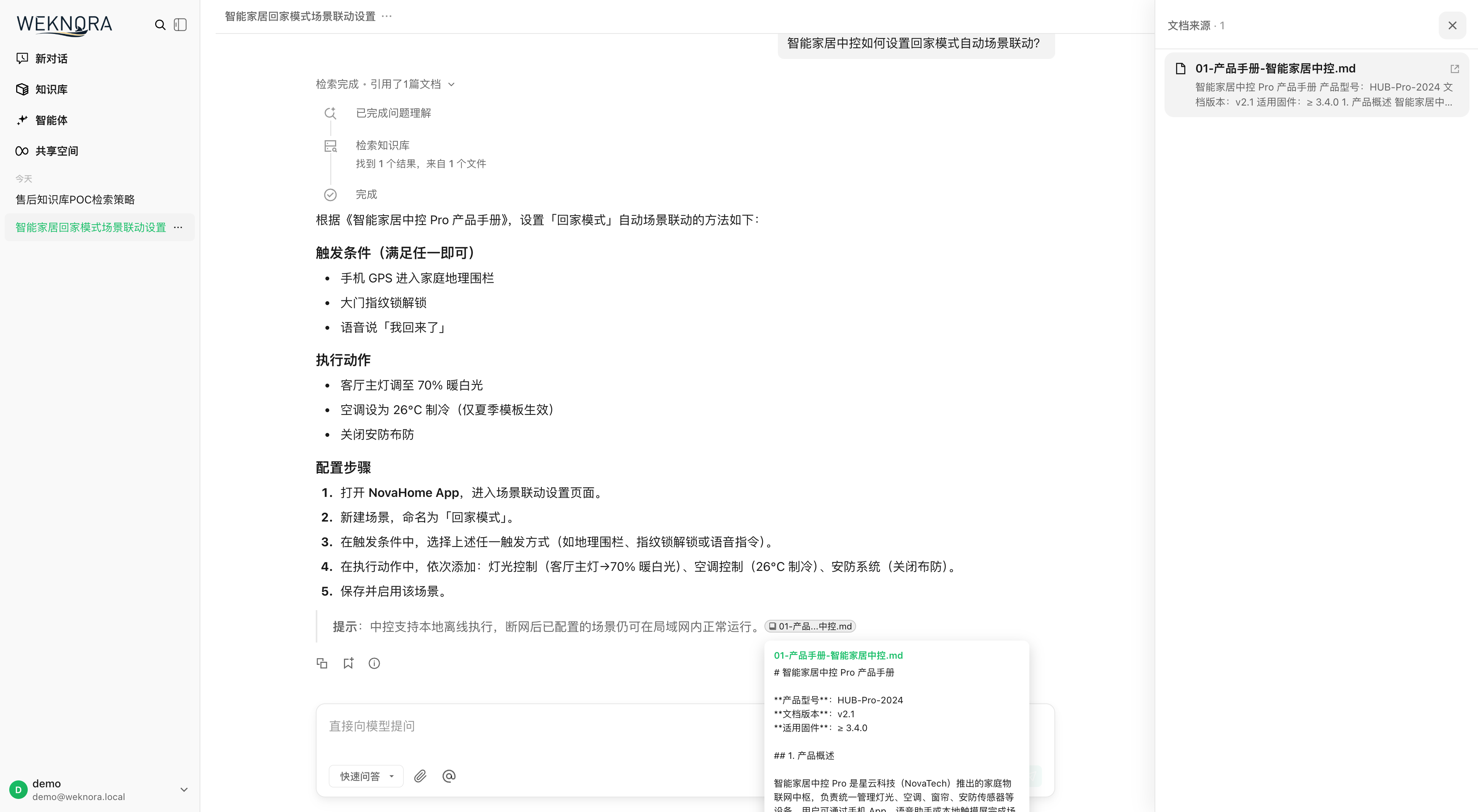 对话页:回答、引用角标与右侧引用面板