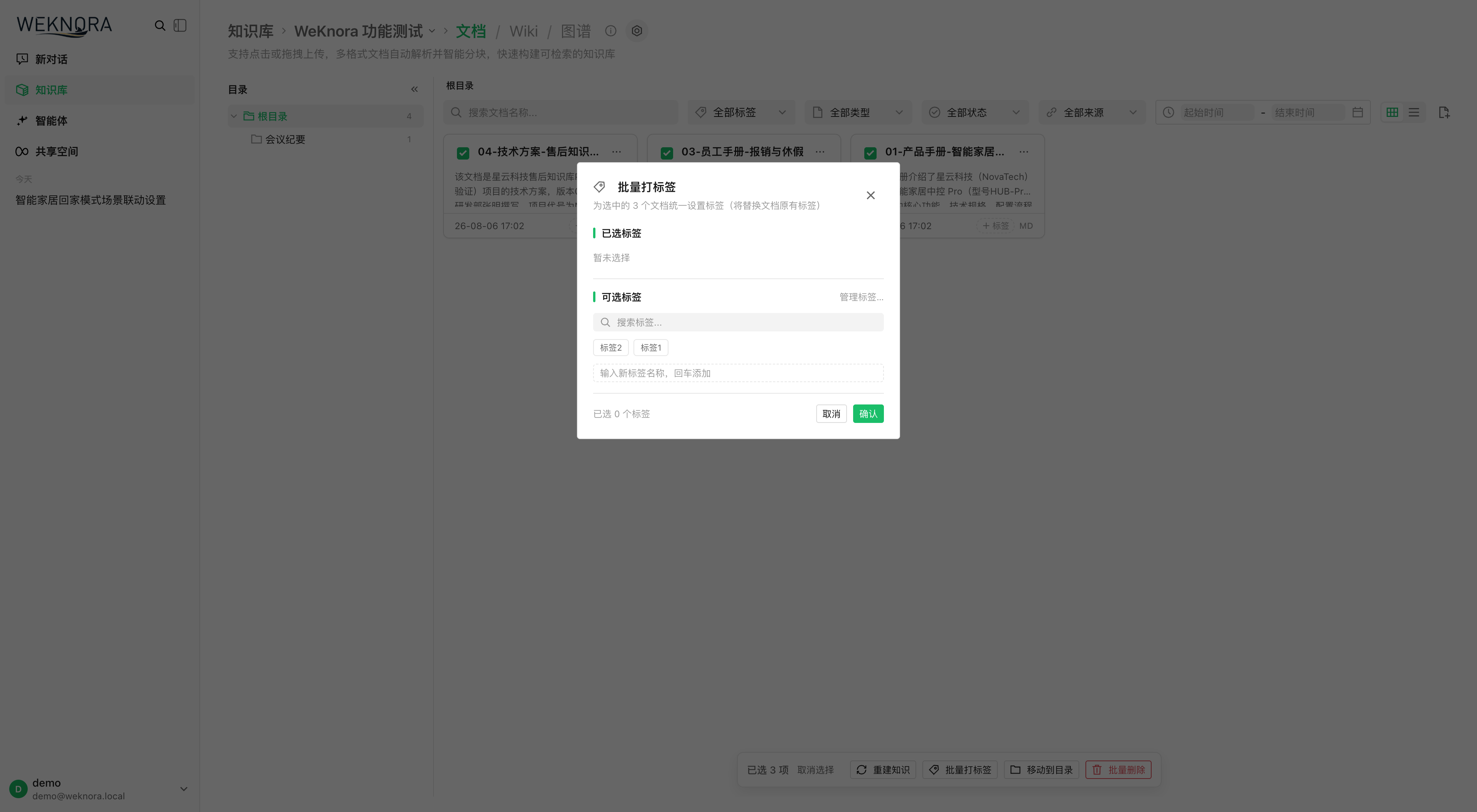 일괄 태그 지정: 선택한 문서의 공통 태그 미리 선택