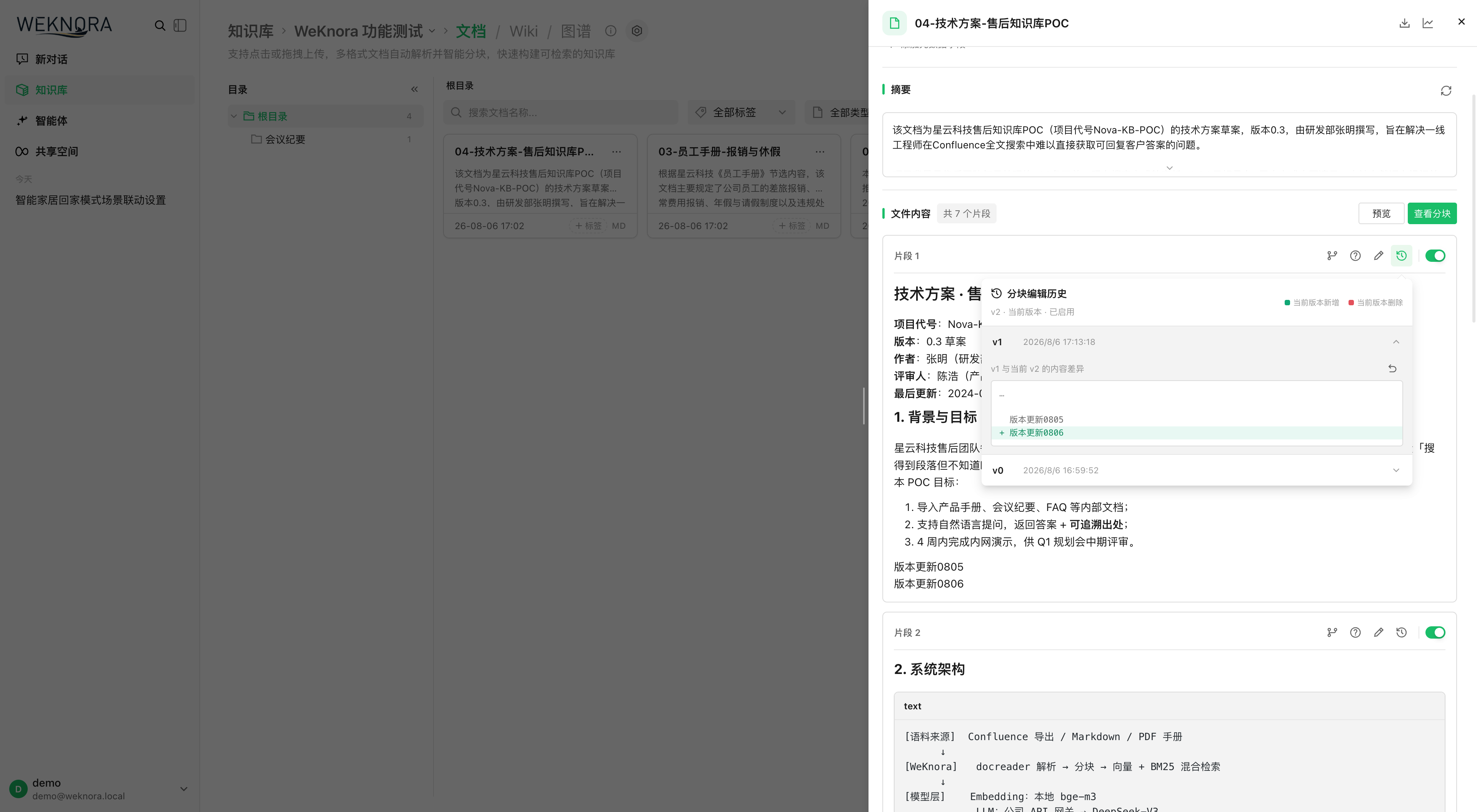 청크 편집: 본문 수정, 버전 기록 조회와 롤백