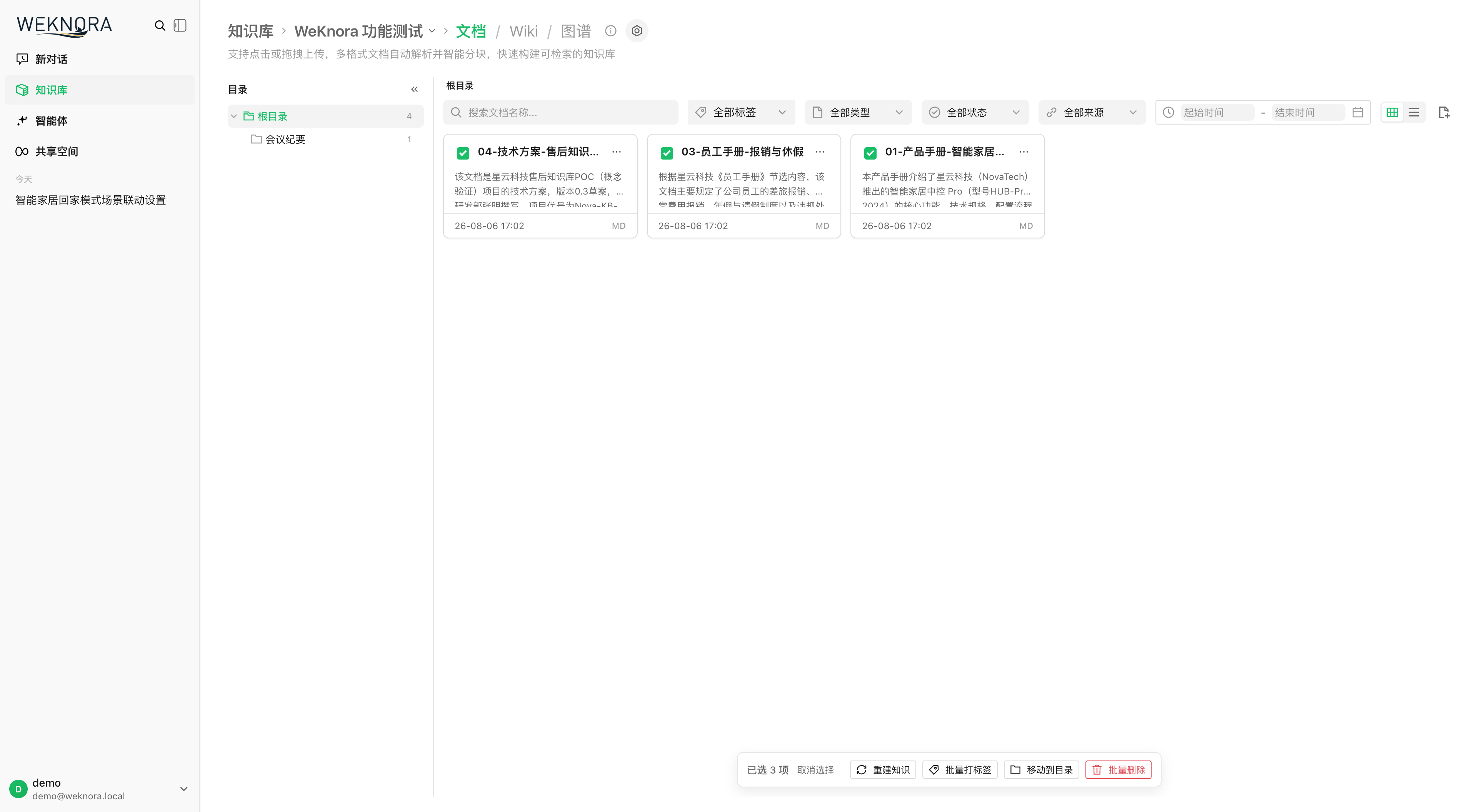 지식 베이스 문서 목록: 파싱 상태, 태그와 일괄 작업