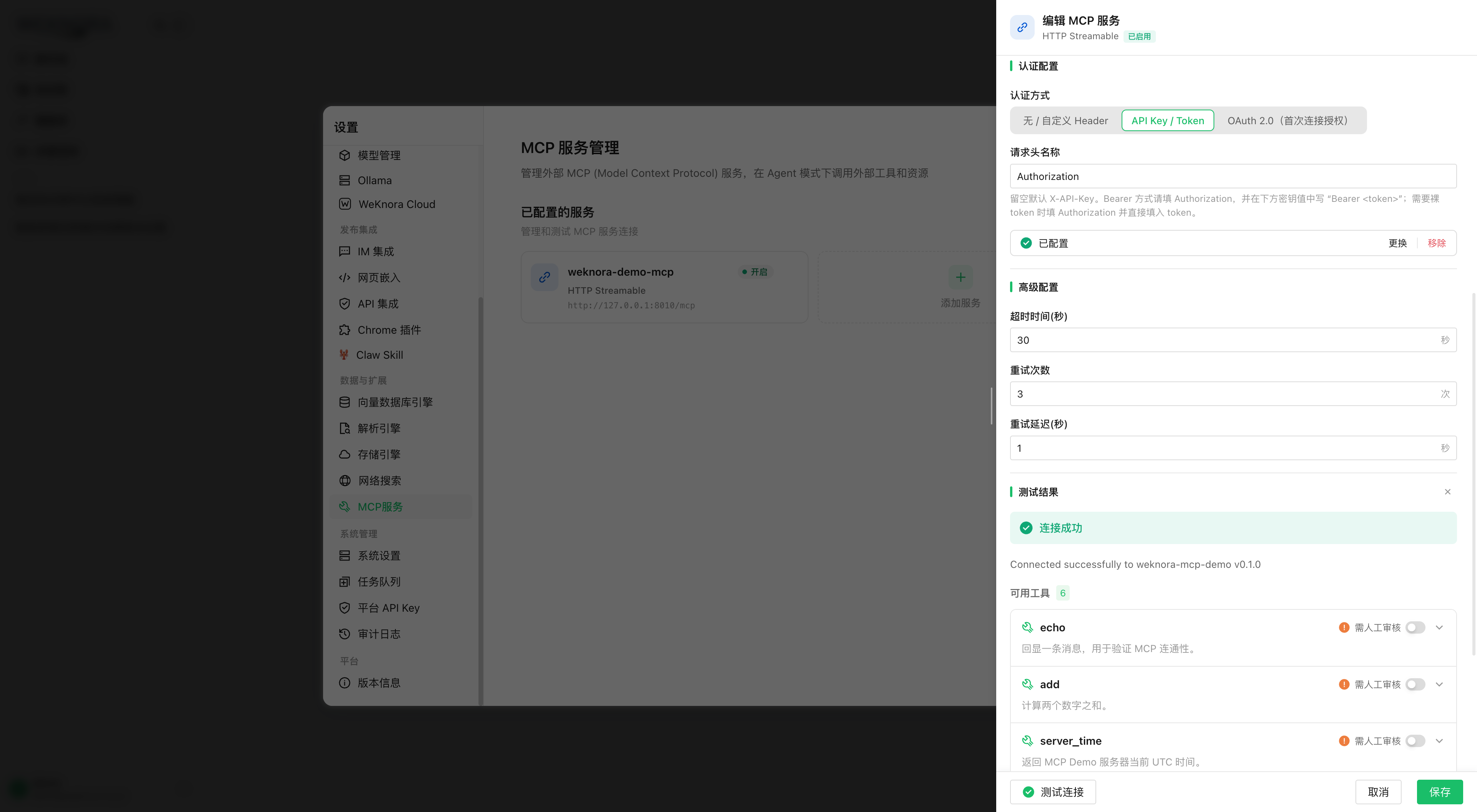 MCP 서비스 설정: 외부 도구 서비스 연결과 도구 목록