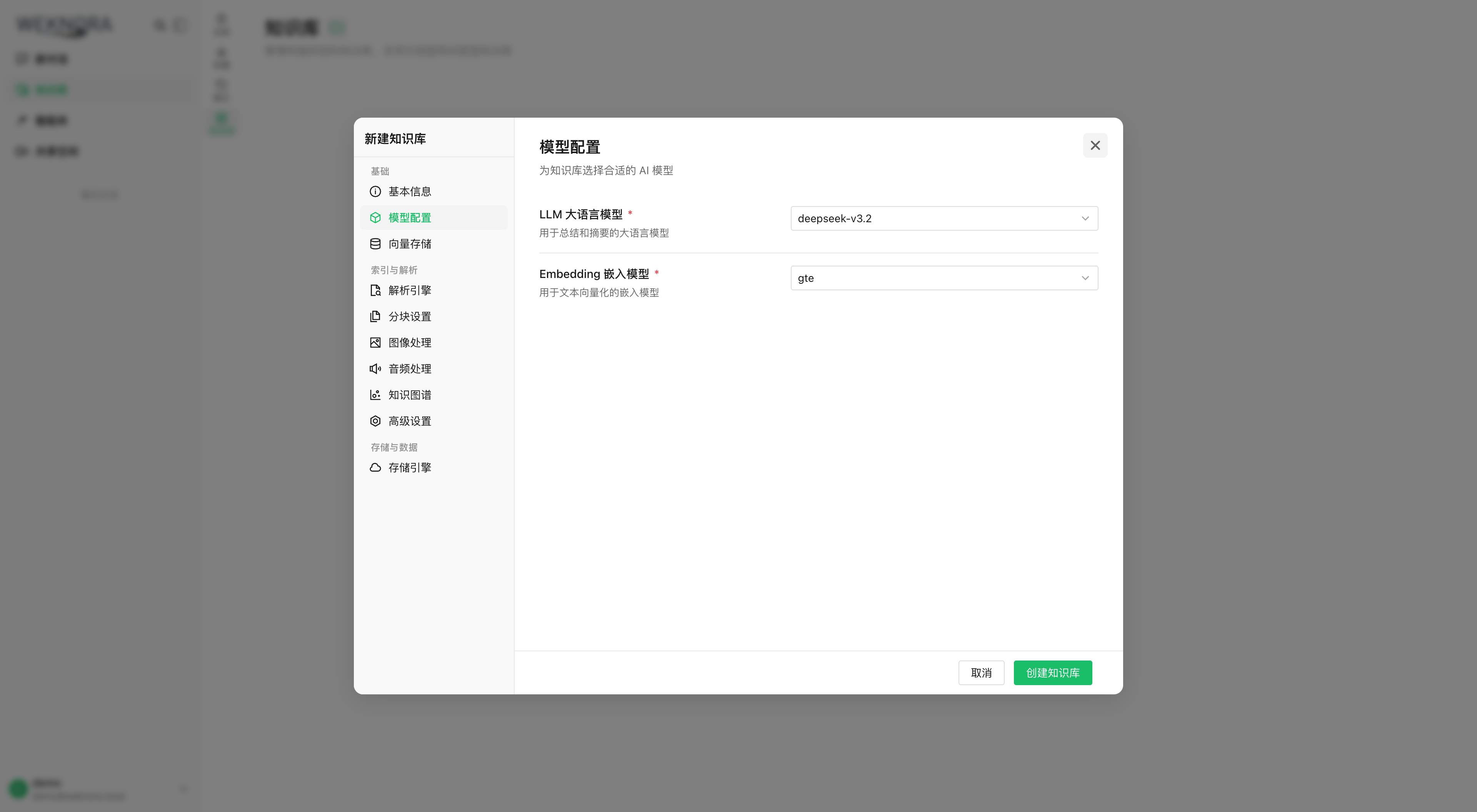 초기 설정 마법사: 지식 베이스의 대화 모델과 벡터 모델 선택