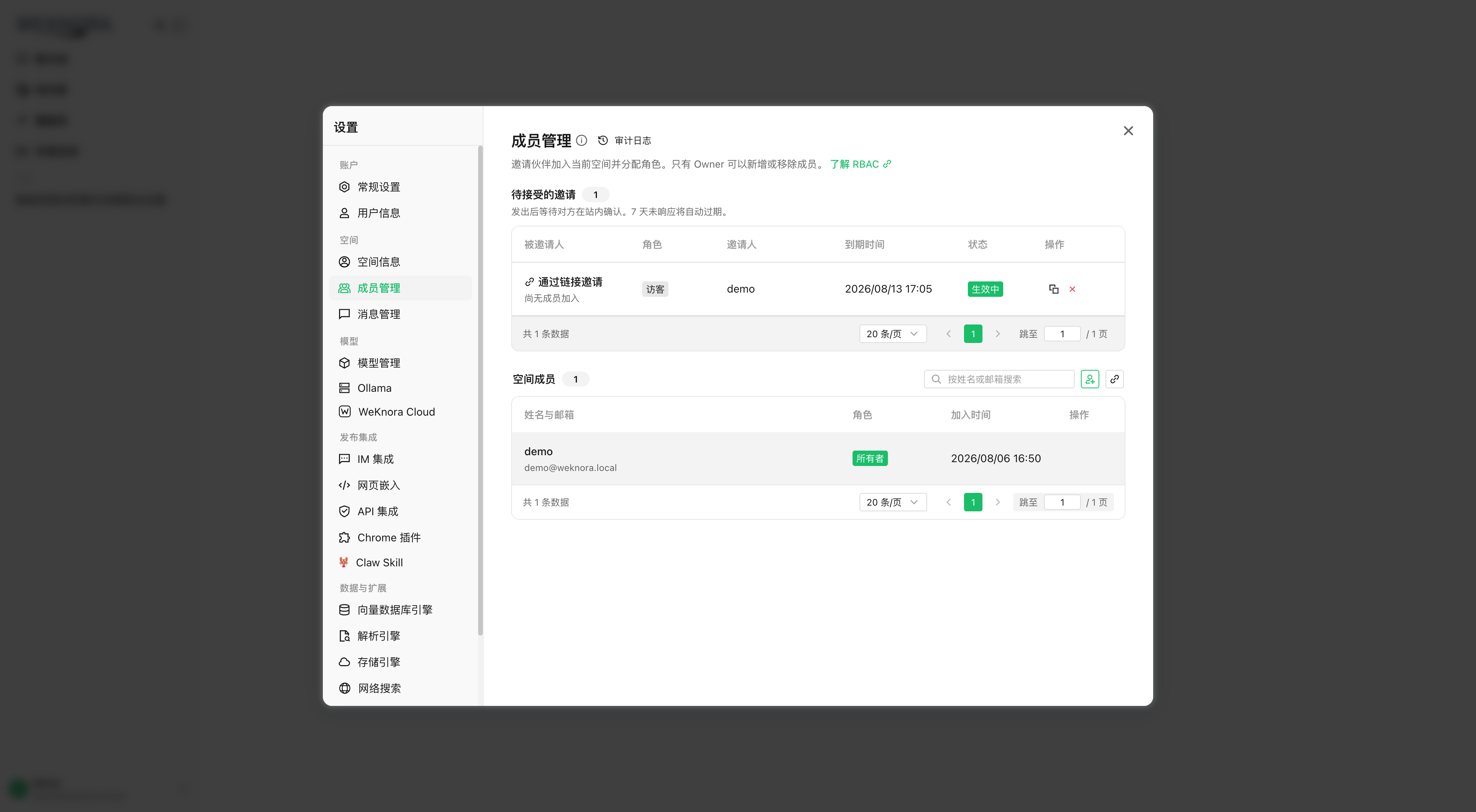 공간 멤버 관리: 멤버 역할과 초대 진입점