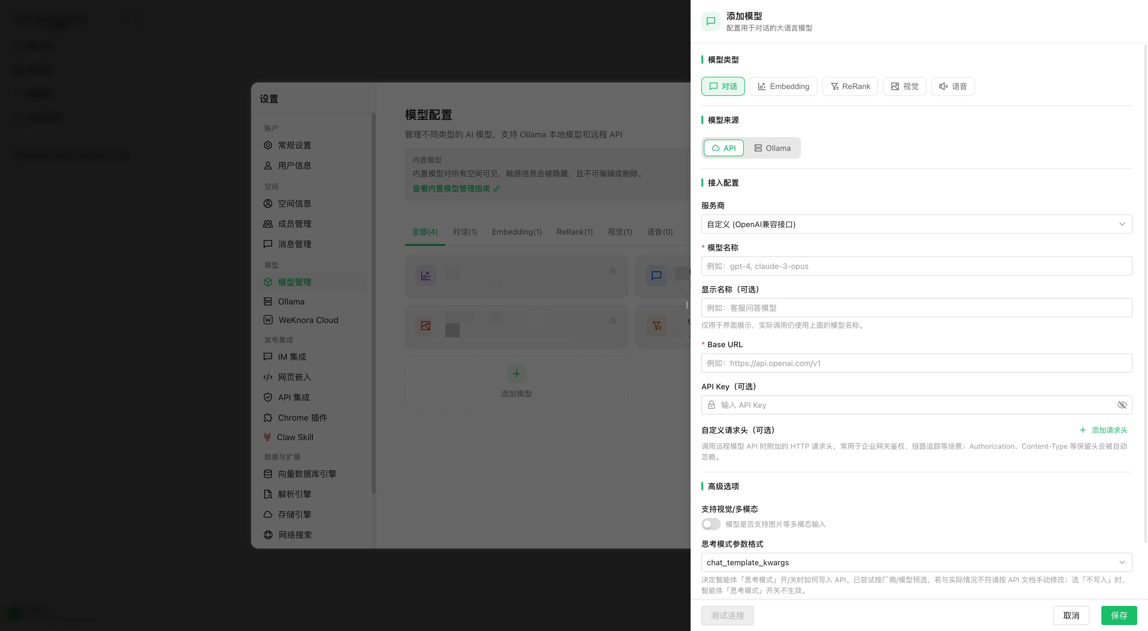 모델 설정: 추가한 모델을 유형별로 관리