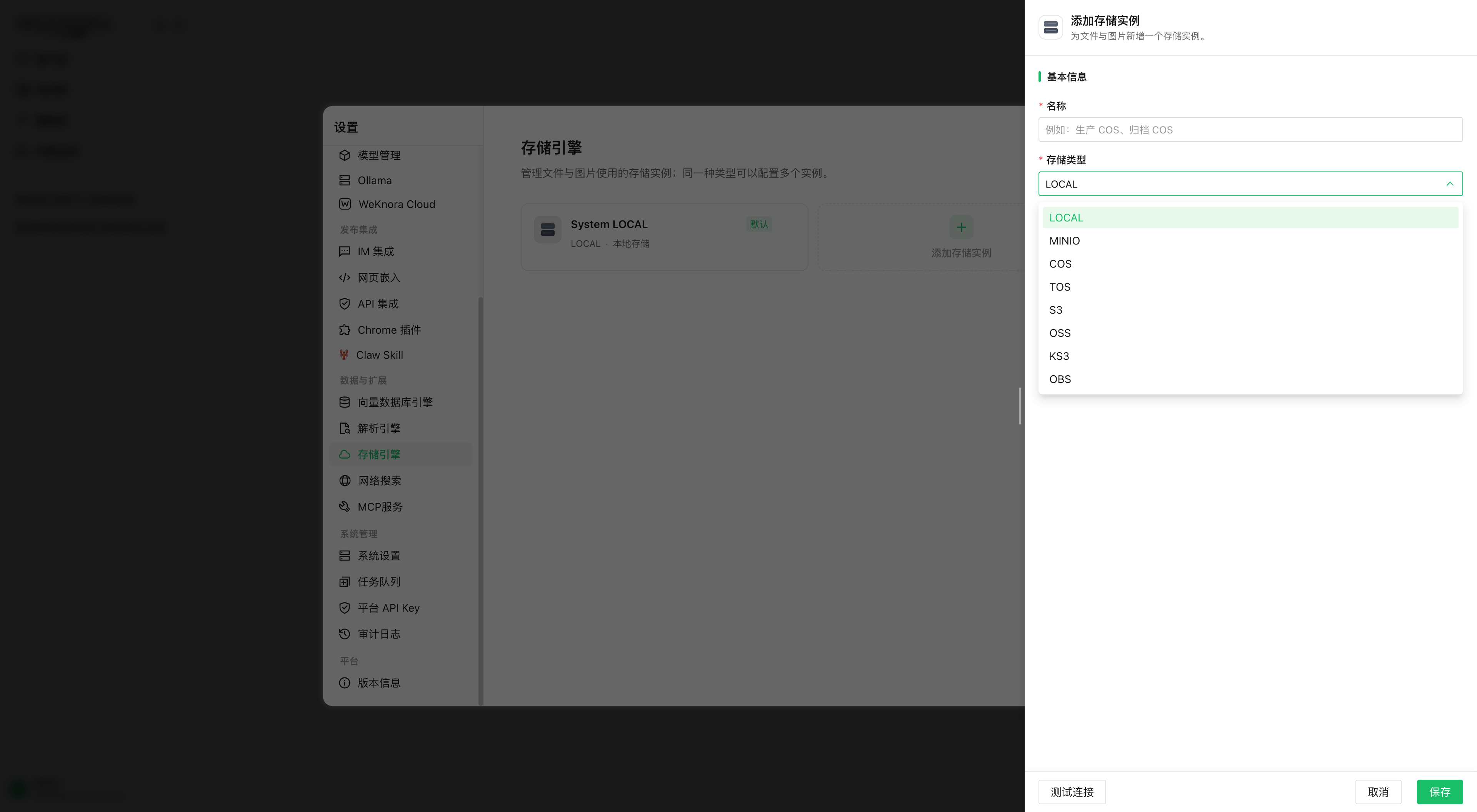 存储后端设置:多实例列表、默认实例与连通性测试