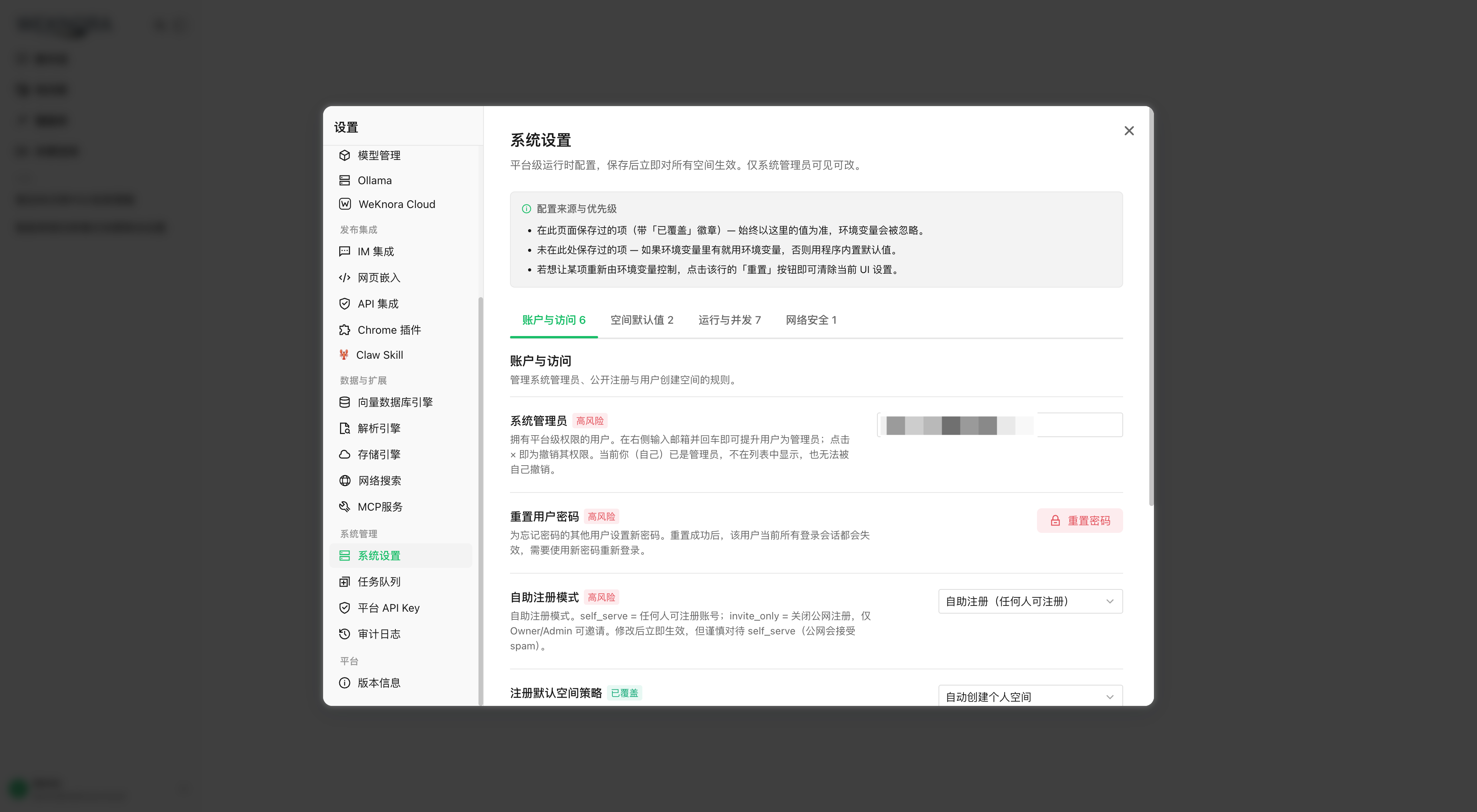 平台控制台:系统设置、任务队列、平台 API Key 与系统审计日志